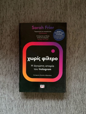 Book Χωρίς Φίλτρο new, the unknown story of Instagram