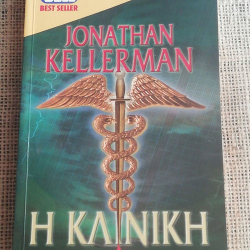 Novel The Clinic Jonathan Kellerman like new, pocket edition 1996