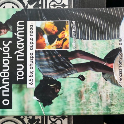 Larousse Small Encyclopedia like new on environmental and social issues