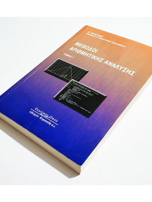 Methods of Numerical Analysis Volume 1 used