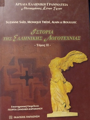 История на гръцката литература нова книга