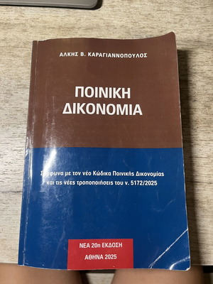 Criminal Procedure book by Alkis V. Karagiannopoulos