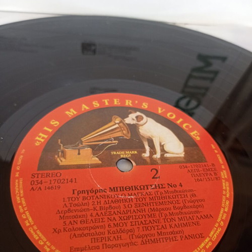 Grigoris Bithikotsis No 4 vinyl LP like new