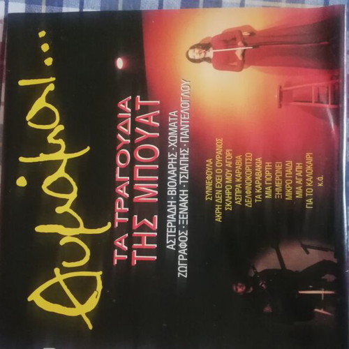 Thymamai Tragoudia Tis Bouat 3 vinyl records like new, entechno
