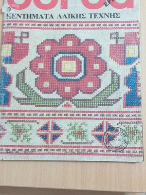 Burda March 1983 used magazine