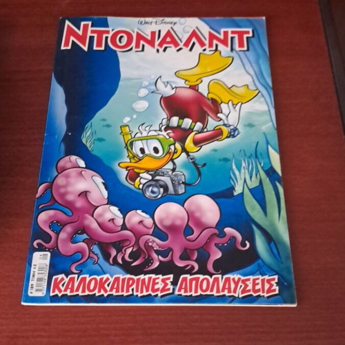 Donald Duck Summer Delights comic used, Greek