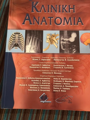 Clinical Anatomy used, 2013