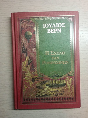 The School of the Robinsons book like new, Jules Verne, hardcover