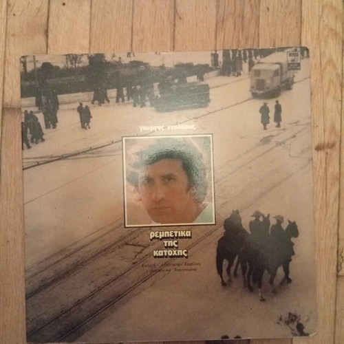 Vinyl Rempetika Tis Katochis by Giorgos Dalaras like new