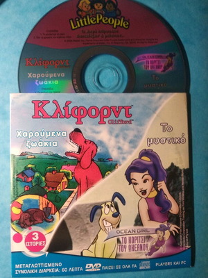 Παιδικά DVD σαν καινούργια, πακέτο 2 με 4 ιστορίες