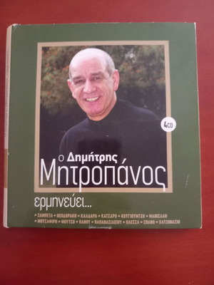 Dimitris Mitropanos Performs 4 CDs like new, laiko