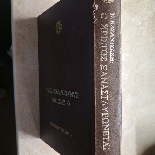 Book Nikos Kazantzakis O Christ Recrucified like new
