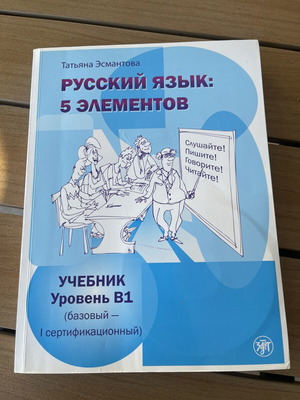 Russian Language 5 Elements Level B1 like new with CD