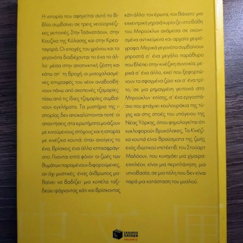 Chinese Boxes novel by Soti Triantafyllou