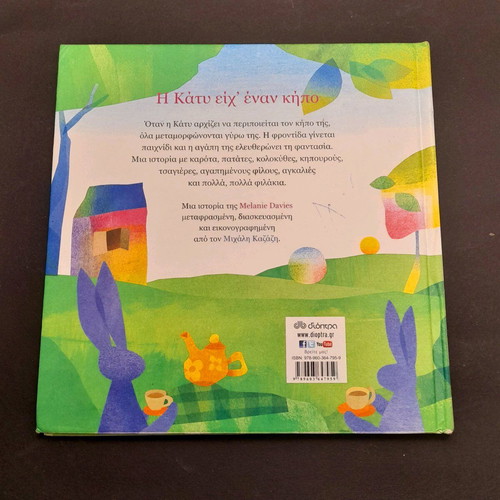 Katty Had a Garden used children's book