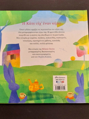 Katty Had a Garden used children's book