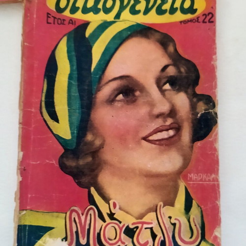 Vintage Collectible Magazine 1937 Used