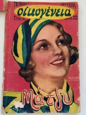 Vintage Collectible Magazine 1937 Used