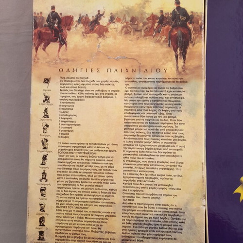 Stratego Remoundo board game used with bonus military figures sheet