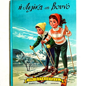 Η ΛΙΛΙΚΑ ΣΤΟ ΒΟΥΝΟ