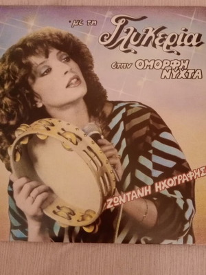 Vinyl record Glykeria live recording from Omorfi Nyhta 1983 like new