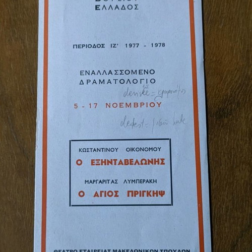Northern Greece State Theatre Program 1978