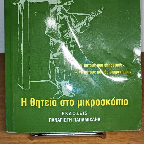 Strato-Gnosia used book