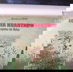  Δημοτικά βινύλια 9 τεμάχια