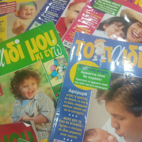 To Paidi Mou Ki Ego magazines used, 12 issues 1997