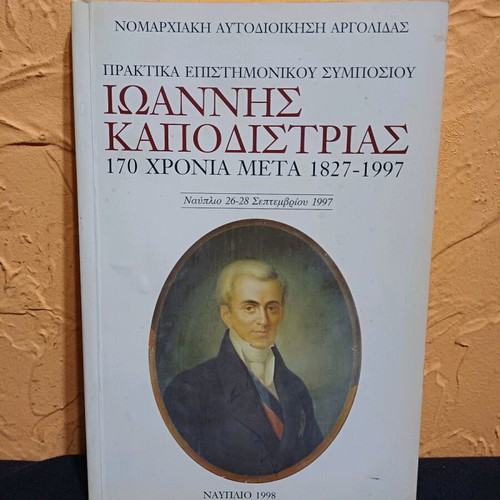 Book Ioannis Kapodistrias 170 Years After 1827-1997 like new