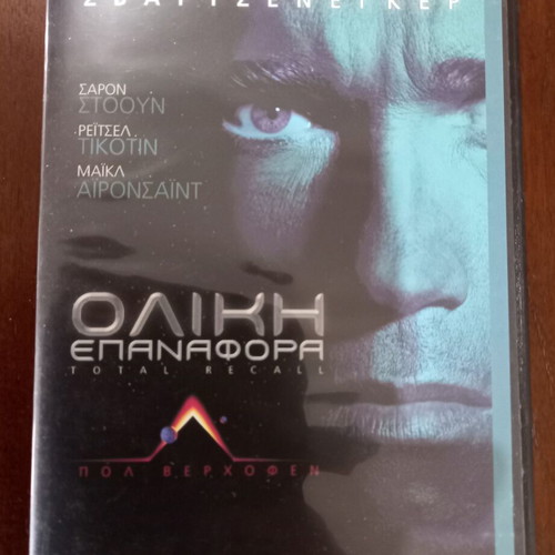 Total Recall DVD used, science fiction with Greek subtitles
