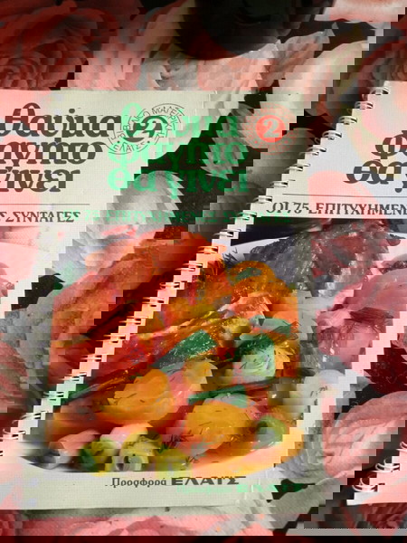 θαύμα φαγητό θα γίνει