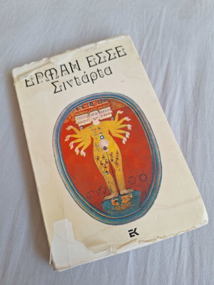 Siddhartha by Hermann Hesse used, Kastaniotis edition