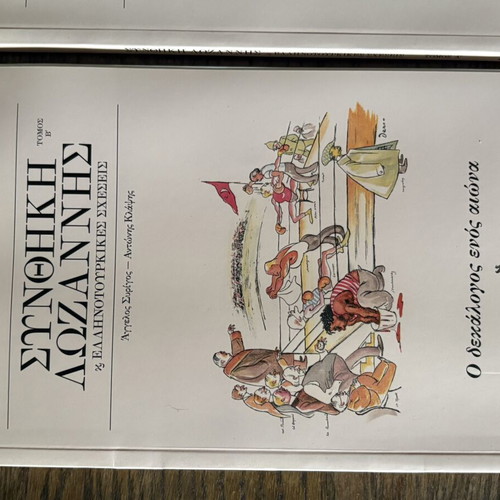 Treaty of Lausanne & Greek-Turkish Relations set like new, two volumes