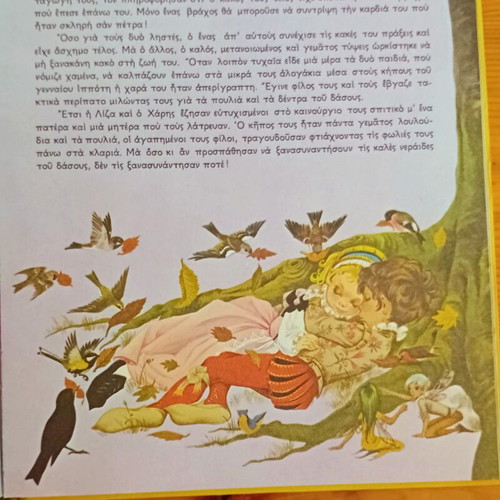 Ta Oraiotera Paramythia Vintage children's book used, Greek