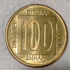 νόμισμα Γιουγκοσλαβίας 100 δηνάρια του 1988 Νο120