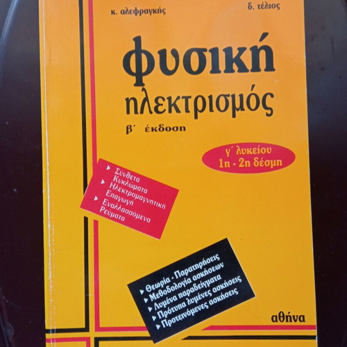Physics Electricity Textbook second edition like new for high school