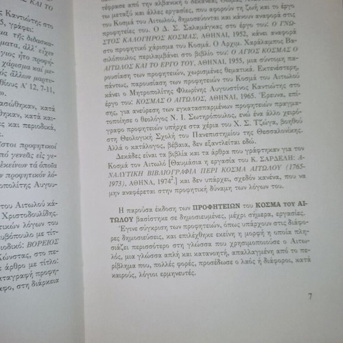 Prophecies of Kosmas of Aetolia used book