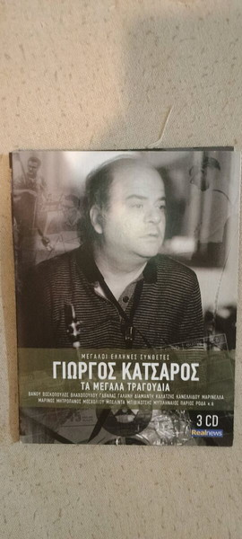 3cd  - ΓΙΩΡΓΟΣ ΚΑΤΣΑΡΟΣ - ΤΑ ΜΕΓΑΛΑ ΤΡΑΓΟΥΔΙΑ - 45 ΕΠΙΤΥΧΙΕΣ