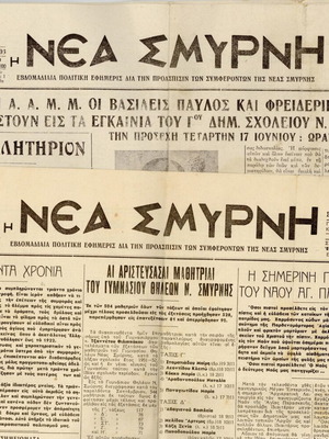 Εφημερίδες Νέας Σμύρνης μεταχειρισμένες, δύο τεύχη 1952-1953