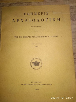 Book Efimeris Archaiologiki 1899 like new