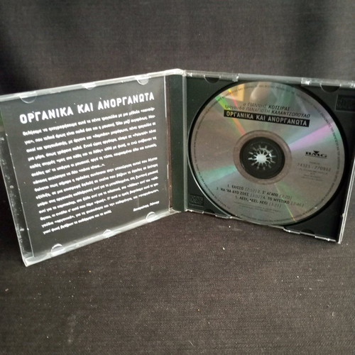 CD Giannis Kotsiras sings Panagiotis Kalantzopoulos like new