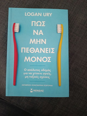 Book How Not to Die Alone like new