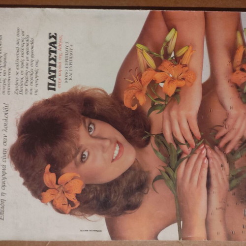 Cosmopolitan September 1986 used