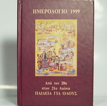 Diary 1999 like new