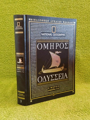 Odyssey Homer Volume I rhapsodies a-m like new
