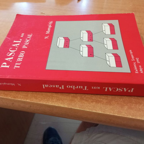 Pascal and Turbo Pascal book by Nikolaos Misirlis