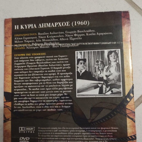 I Kyria Dimarchos DVD used, Greek cinema, Vasilis Avlonitis