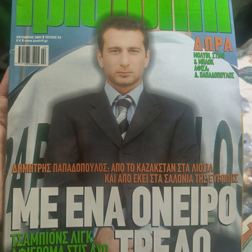 Panathinaikos Trifylli magazine like new, various issues