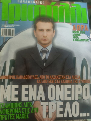 Panathinaikos Trifylli magazine like new, various issues
